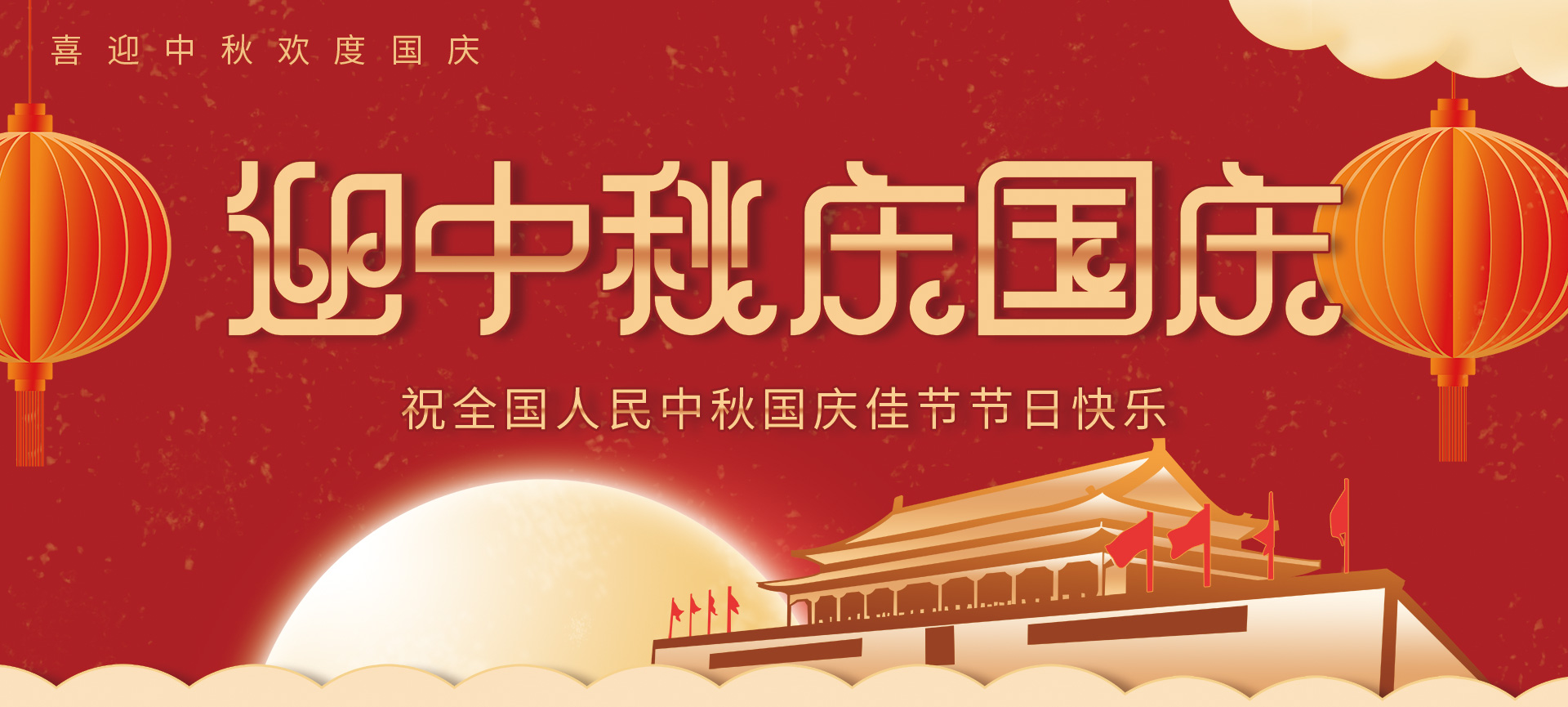中秋國慶 | 微米生物祝您闔家團圓，雙節(jié)快樂！