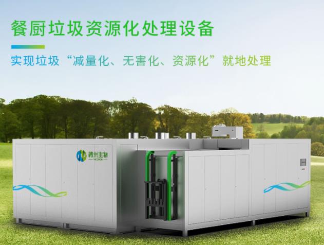 廚余垃圾處理設(shè)備1.jpg