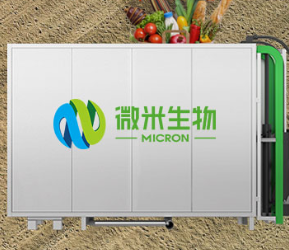 有機(jī)垃圾處理機(jī).png